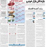 صفحه۱-۳۰خرداد۱۴۰۲