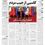 صفحه۱-۷تیر۱۴۰۲