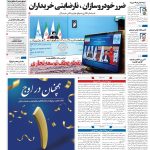 صفحه۰۱-۱۴تیر۱۴۰۲