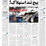 صفحه۰۱-۱۵ تیر ۱۴۰۲