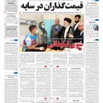 صفحه۰۱-۱۷تیر۱۴۰۲
