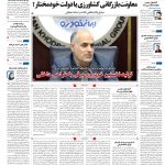 صفحه۰۱-۲۶تیر۱۴۰۲