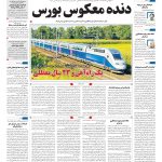 صفحه۰۱-۱۰مرداد ۱۴۰۲
