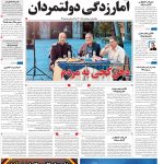 صفحه۰۱-۱۹مرداد ۱۴۰۲