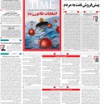 صفحه نخست – ۱۹ مرداد ۱۳۹۹