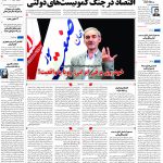 صفحه۰۱-۲۹آبان ۱۴۰۲