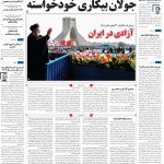 صفحه۰۱-۲۳بهمن۱۴۰۲