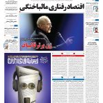 صفحه۰۱-۲۹بهمن۱۴۰۲