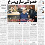 صفحه۰۱-۱۶ اسفند ۱۴۰۲