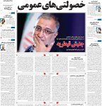 صفحه۰۱-۱۶فروردین۱۴۰۳
