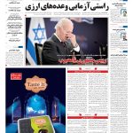 صفحه۰۱-۲۵فروردین ۱۴۰۳