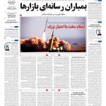 صفحه۰۱-۲۶فروردین۱۴۰۳