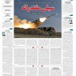 صفحه۰۱-۲۷فروردین۱۴۰۳