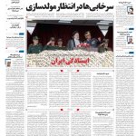 صفحه۰۱-۳۰فروردین۱۴۰۳