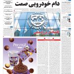 صفحه۰۱-۱اردیبهشت۱۴۰۳