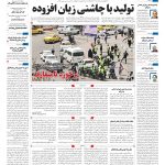 صفحه۰۱-۳اردیبهشت۱۴۰۳