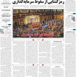 صفحه۰۱-۴اردیبهشت۱۴۰۳