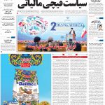 صفحه۰۱-۸اردیبهشت۱۴۰۳