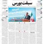 صفحه۰۱-۹اردیبهشت۱۴۰۳