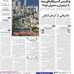 صفحه۰۱-۱۰اردیبهشت۱۴۰۳