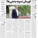 صفحه۰۱-۱۶اردیبهشت۱۴۰۳