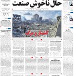 صفحه۰۱-۱۸اردیبهشت۱۴۰۳