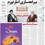 صفحه۰۱-۲۲اردیبهشت۱۴۰۳