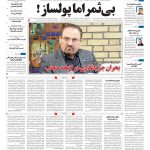 صفحه۰۱-۲۴اردیبهشت۱۴۰۳