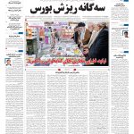 صفحه۰۱-۲۵اردیبهشت۱۴۰۳
