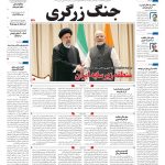 صفحه۰۱-۲۷اردیبهشت۱۴۰۳