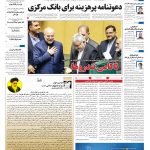 صفحه۰۱-۹ خرداد۱۴۰۳