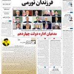 صفحه۰۱-۱۰ خرداد۱۴۰۳