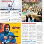 صفحه01-4تیر1403