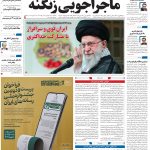 صفحه01-6تیر1403