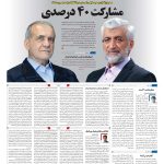 صفحه01-10تیر1403