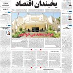 صفحه01-18تیر 1403