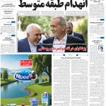 صفحه01-30تیر 1403