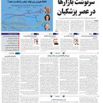 صفحه01-06مرداد 1403