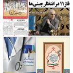 صفحه نخست – ۱۷ بهمن ۱۳۹۷