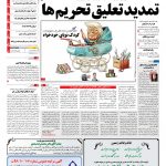 صفحه نخست – ۲۳ دی ۱۳۹۶