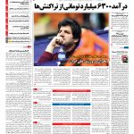 صفحه نخست – ۱۰ اسفند ۱۳۹۶