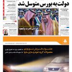 صفحه نخست – ۰۹ اسفند ۱۳۹۶