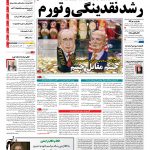 صفحه نخست – ۱۱ بهمن ۱۳۹۶
