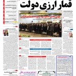 صفحه نخست – ۱۷ بهمن ۱۳۹۶