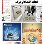 صفحه نخست – ۲۵ آذر ۱۳۹۶