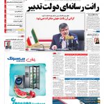 صفحه نخست – ۱۲ آذر ۱۳۹۶