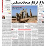 صفحه نخست – ۱۷ مهر ۱۳۹۶