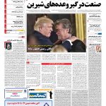 صفحه نخست – ۲۹ مرداد ۱۳۹۶