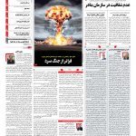 صفحه نخست – ۱۴ بهمن ۱۳۹۷