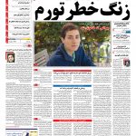 صفحه نخست – ۲۵ تیر ۱۳۹۶